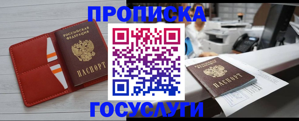 прописка регистрация в Ахтубинске