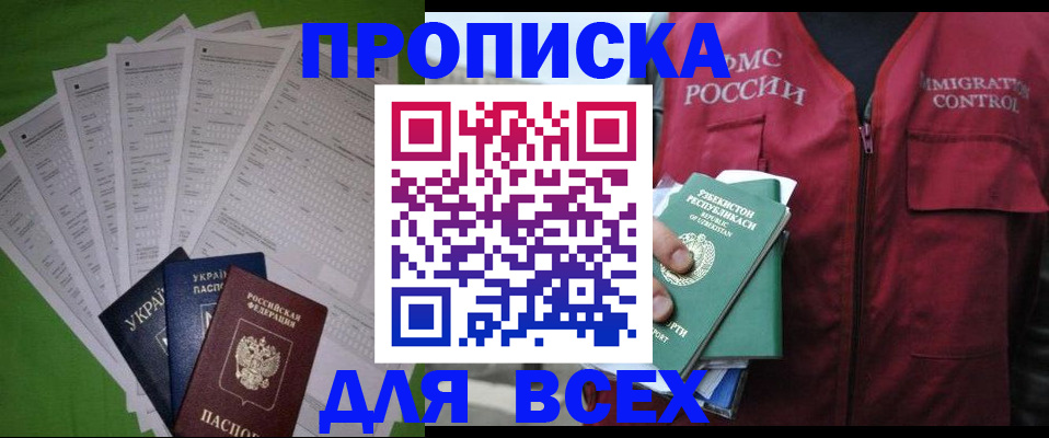 прописка паспорт в Ахтубинске
